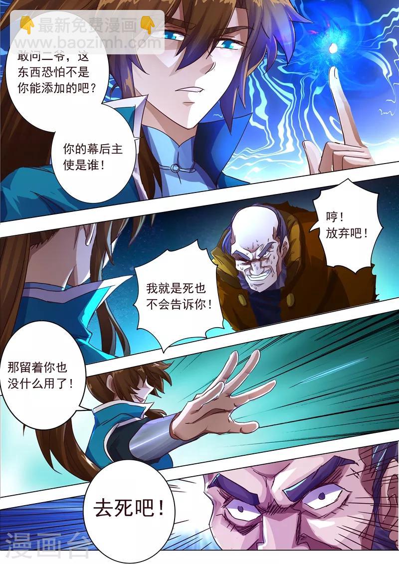 🍔灵剑尊 第199话 就拜托给你了 第15页