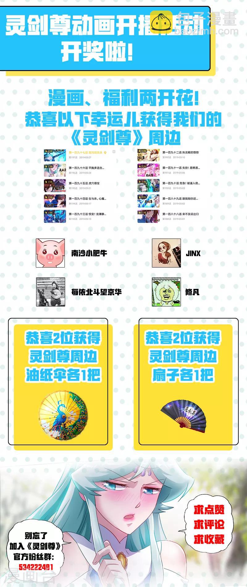 🍔灵剑尊 第199话 就拜托给你了 第16页