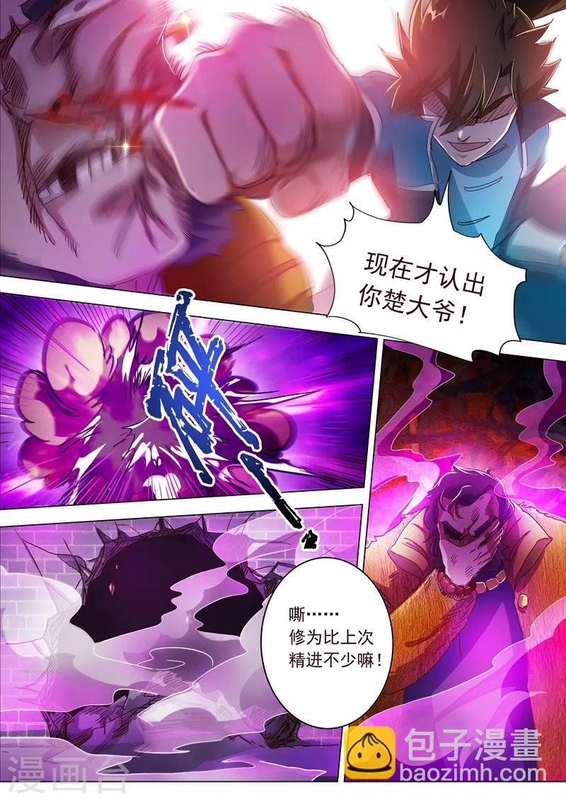 🍔灵剑尊 第199话 就拜托给你了 第2页