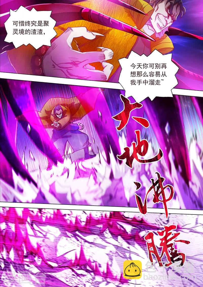 🍔灵剑尊 第199话 就拜托给你了 第3页