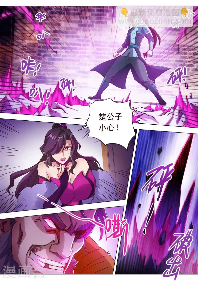 🍔灵剑尊 第199话 就拜托给你了 第4页