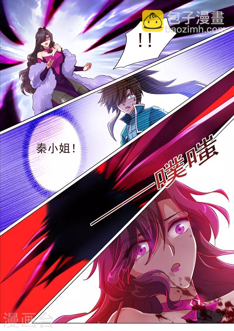🍔灵剑尊 第199话 就拜托给你了 第5页