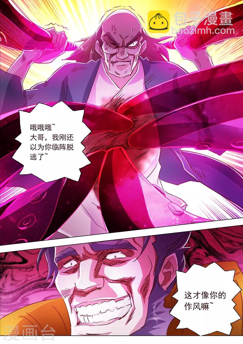 🍔灵剑尊 第199话 就拜托给你了 第6页