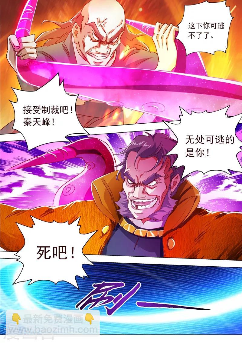 🍔灵剑尊 第199话 就拜托给你了 第7页