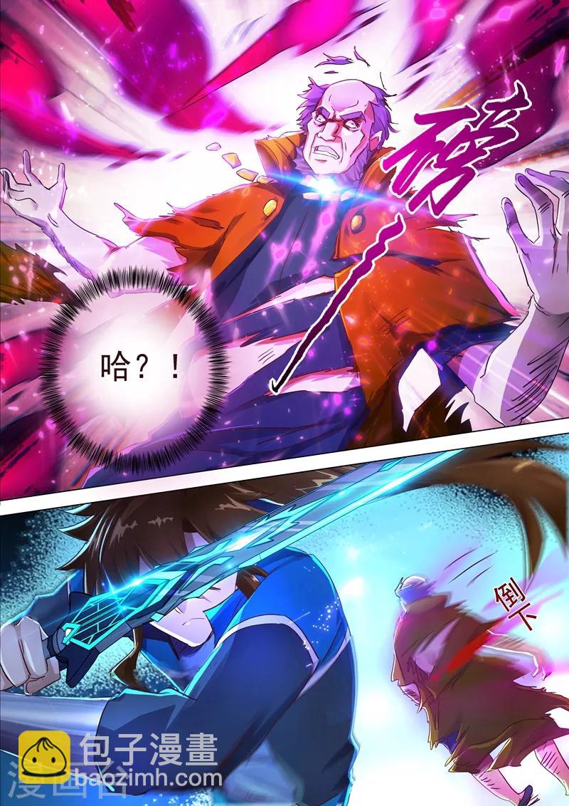 🍔灵剑尊 第199话 就拜托给你了 第8页