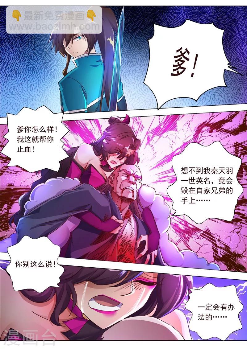🍔灵剑尊 第199话 就拜托给你了 第9页