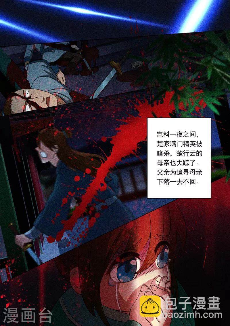 🍔灵剑尊 第3话 楚家昔日的荣光 第4页