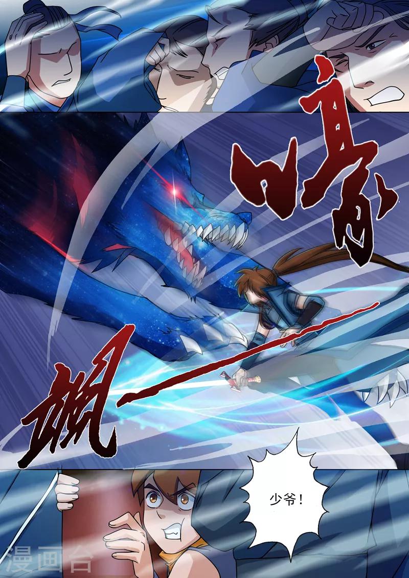 🍔灵剑尊 第21话 无耻污蔑 第1页