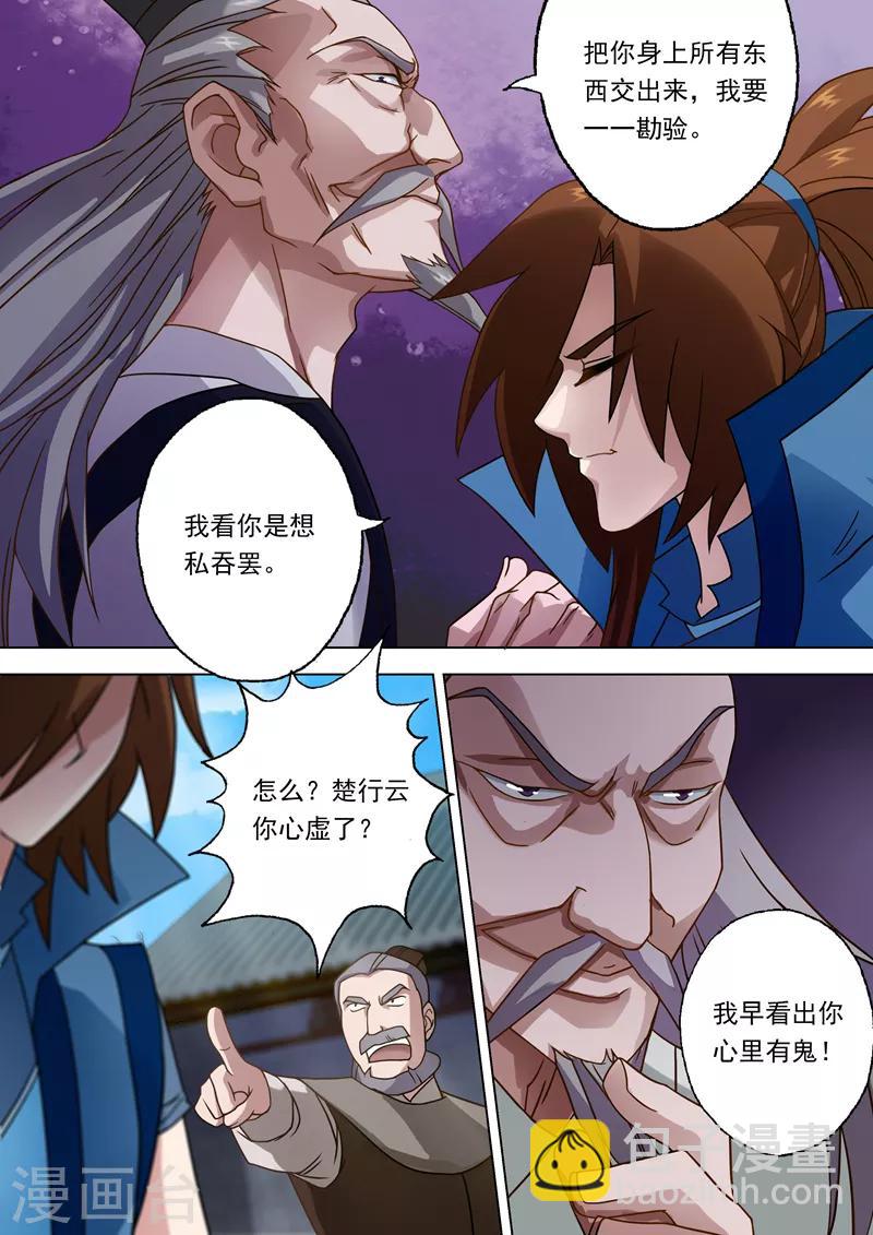 🍔灵剑尊 第21话 无耻污蔑 第10页