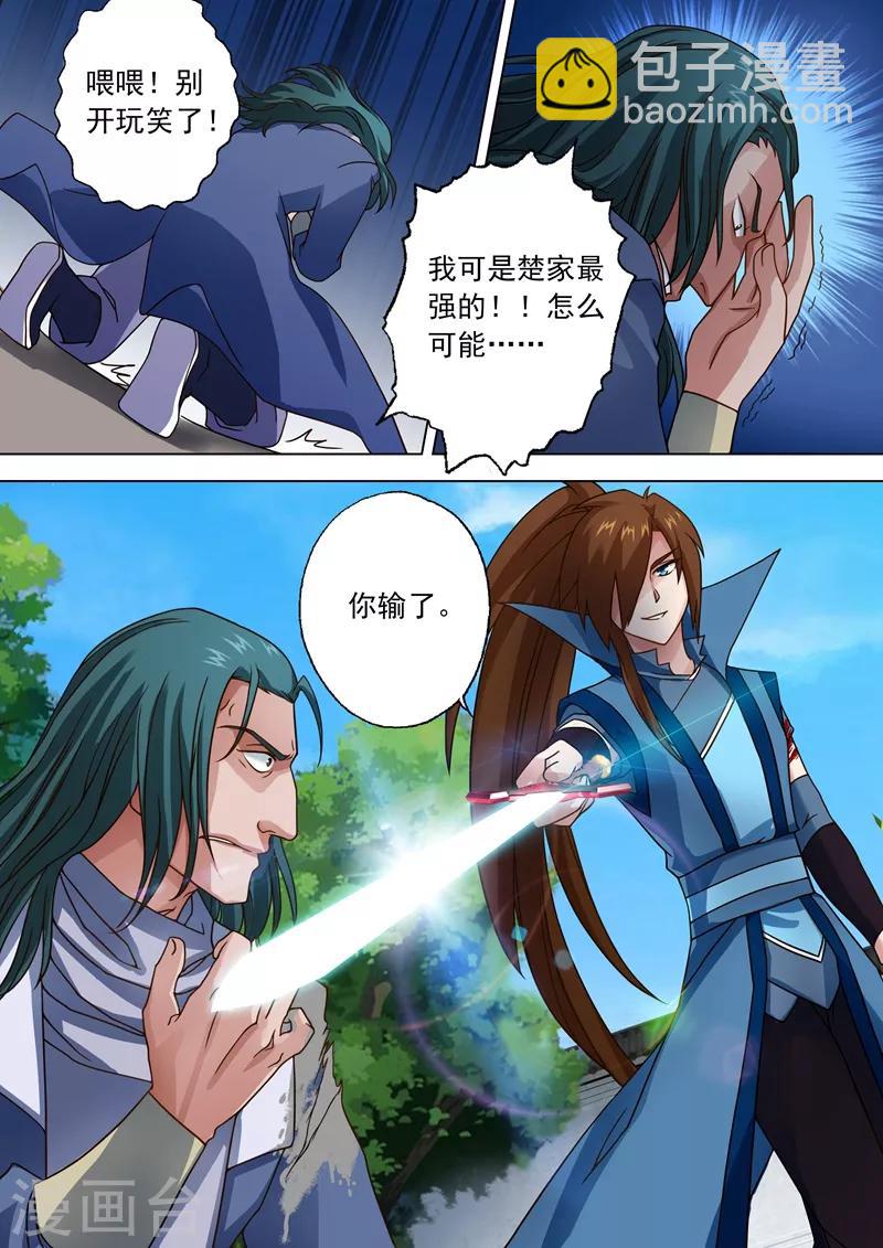 🍔灵剑尊 第21话 无耻污蔑 第4页