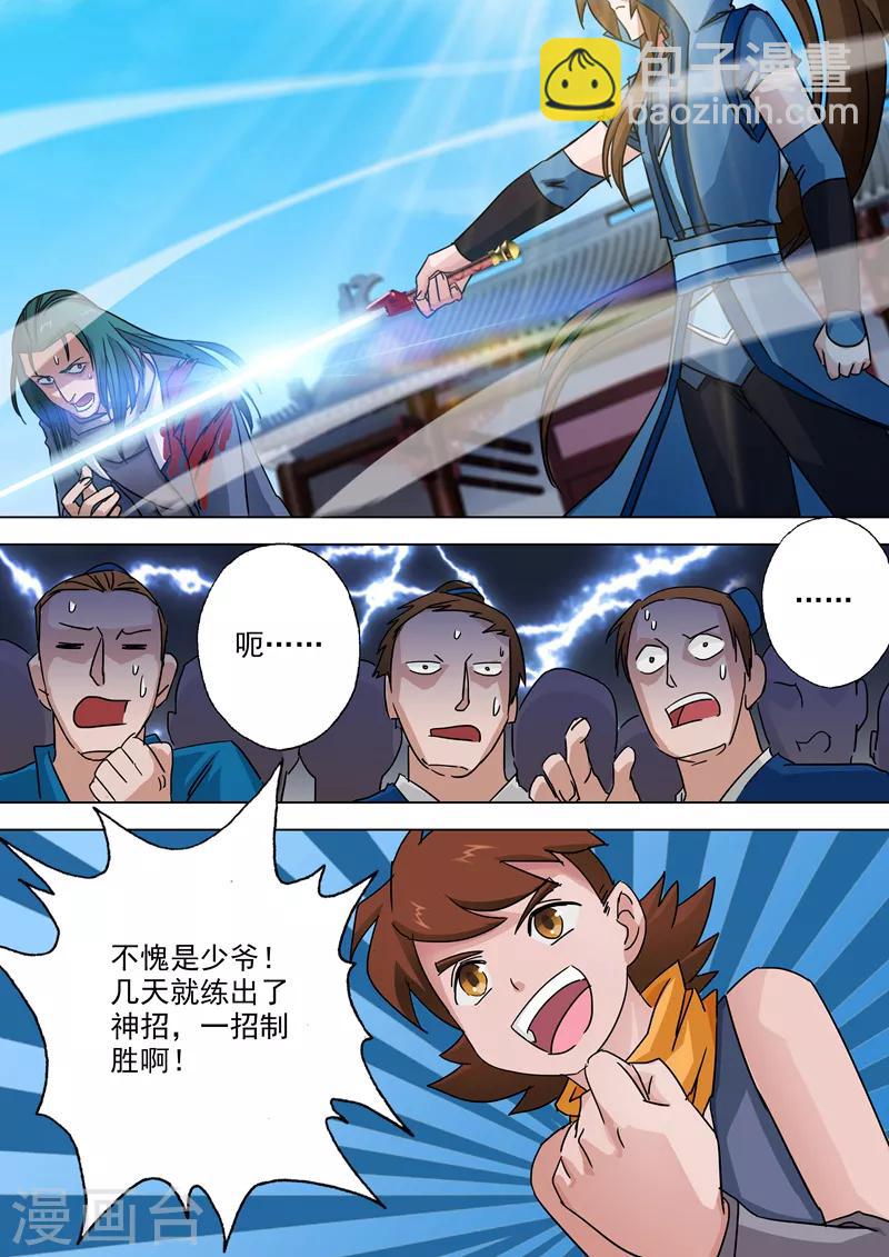 🍔灵剑尊 第21话 无耻污蔑 第5页