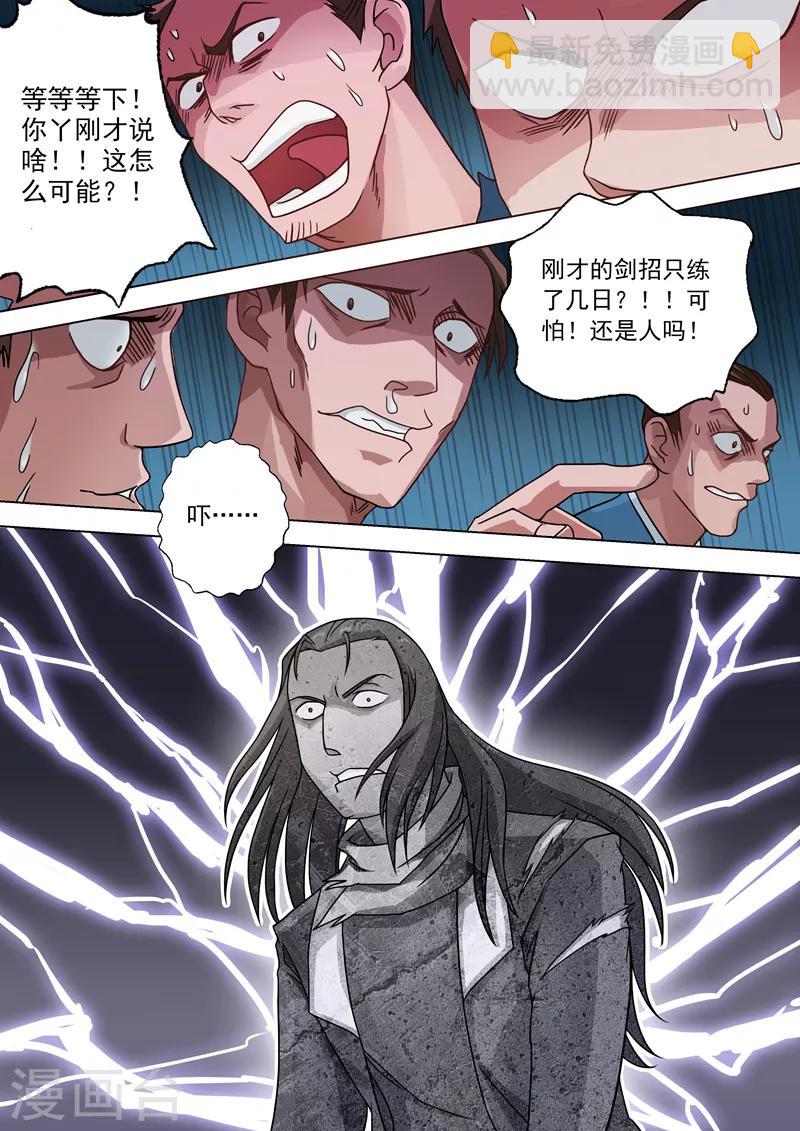 🍔灵剑尊 第21话 无耻污蔑 第6页