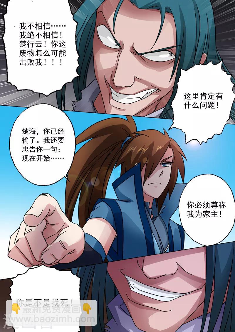 🍔灵剑尊 第21话 无耻污蔑 第7页