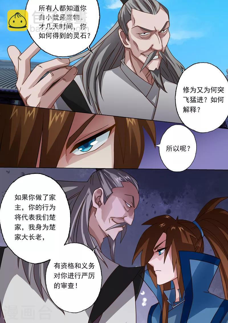🍔灵剑尊 第21话 无耻污蔑 第9页
