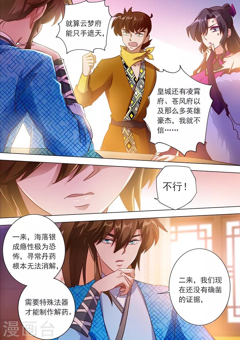 🍔灵剑尊 第201话 巧得五彩雪莲 第1页