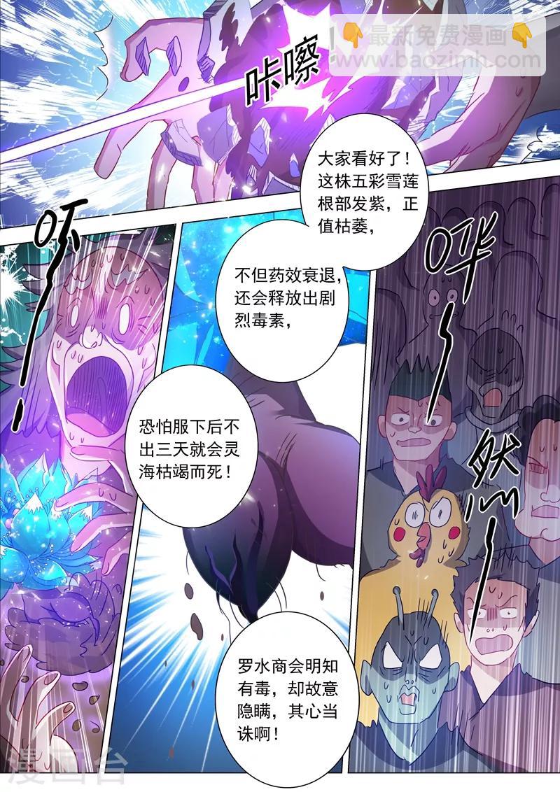 🍔灵剑尊 第201话 巧得五彩雪莲 第10页