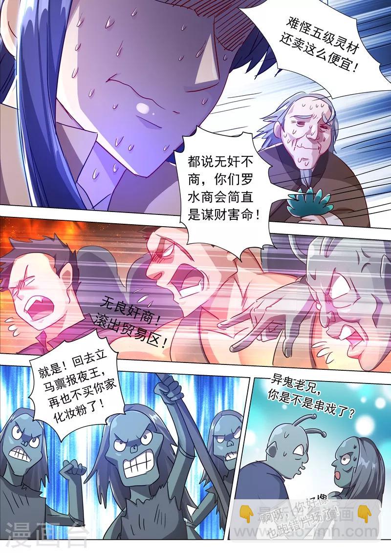 🍔灵剑尊 第201话 巧得五彩雪莲 第11页