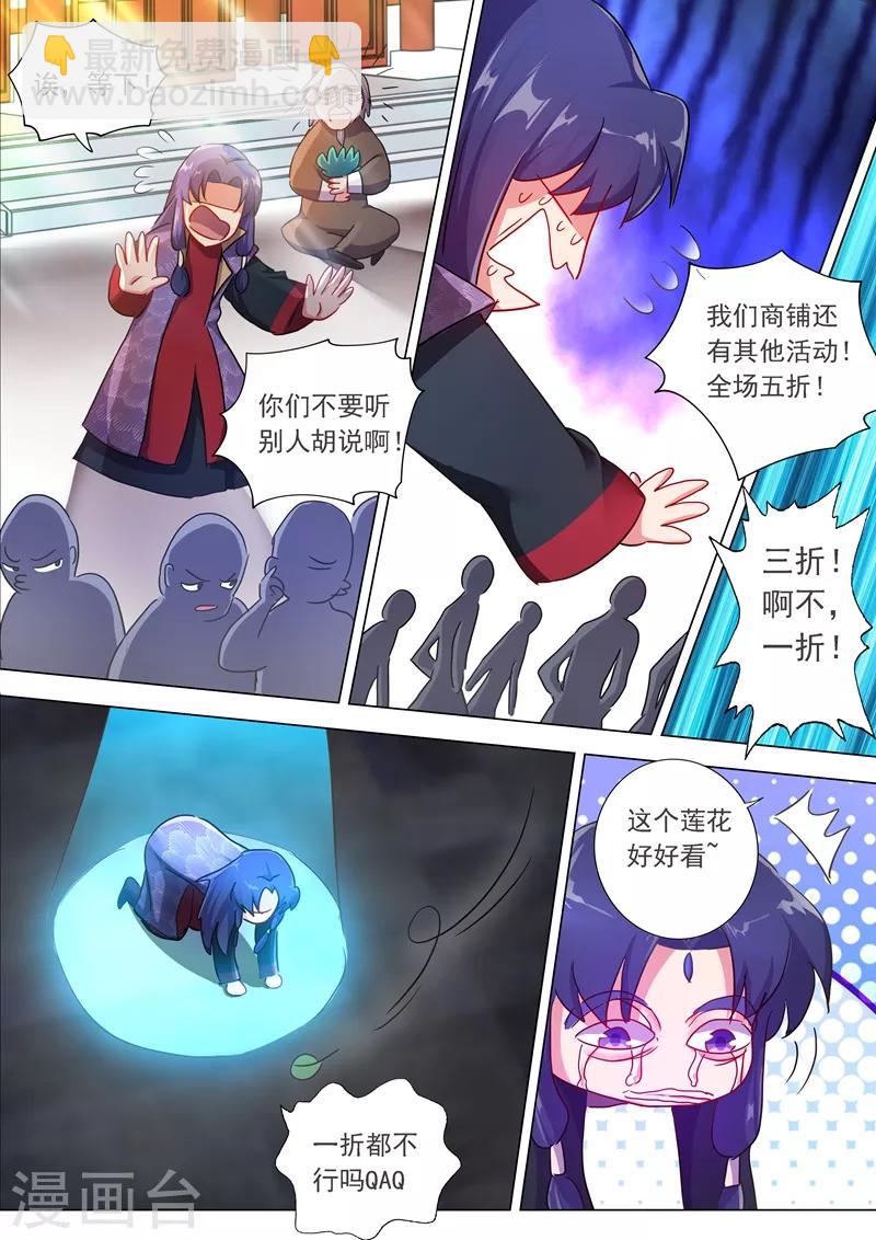 🍔灵剑尊 第201话 巧得五彩雪莲 第12页