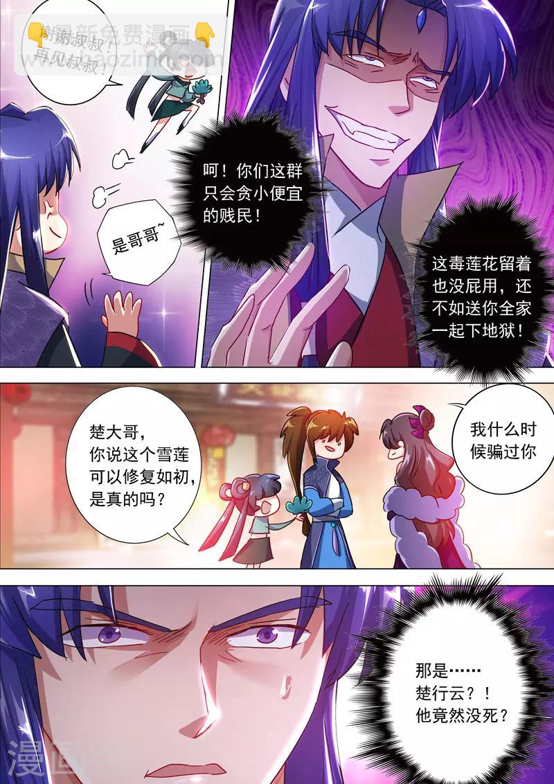 🍔灵剑尊 第201话 巧得五彩雪莲 第13页
