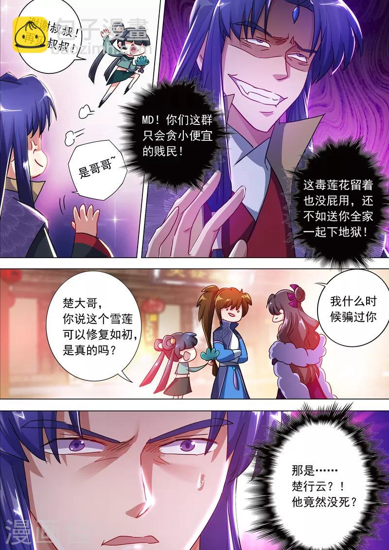 🍔灵剑尊 第201话 巧得五彩雪莲 第14页