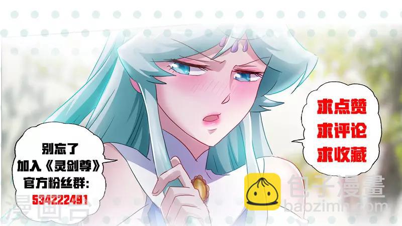 🍔灵剑尊 第201话 巧得五彩雪莲 第15页