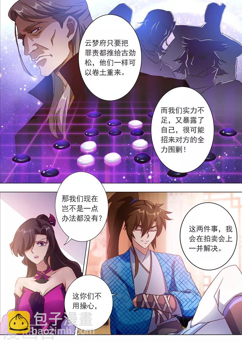 🍔灵剑尊 第201话 巧得五彩雪莲 第2页