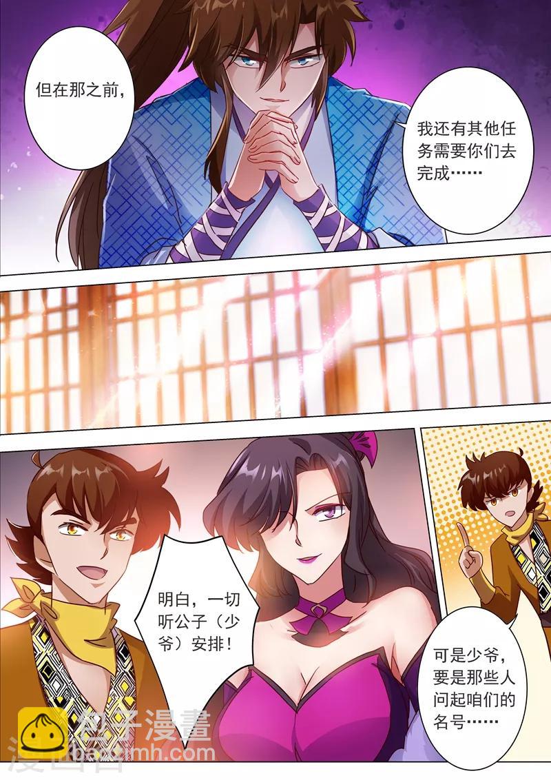 🍔灵剑尊 第201话 巧得五彩雪莲 第3页