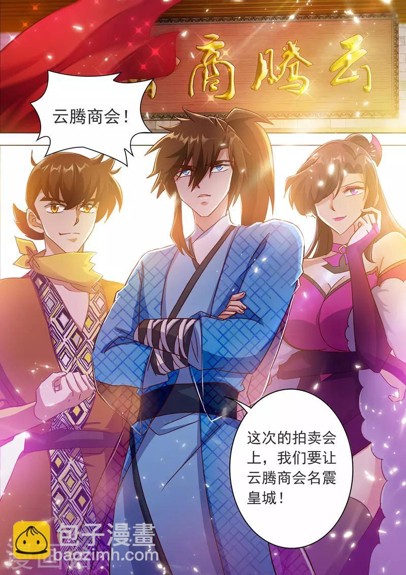 🍔灵剑尊 第201话 巧得五彩雪莲 第4页