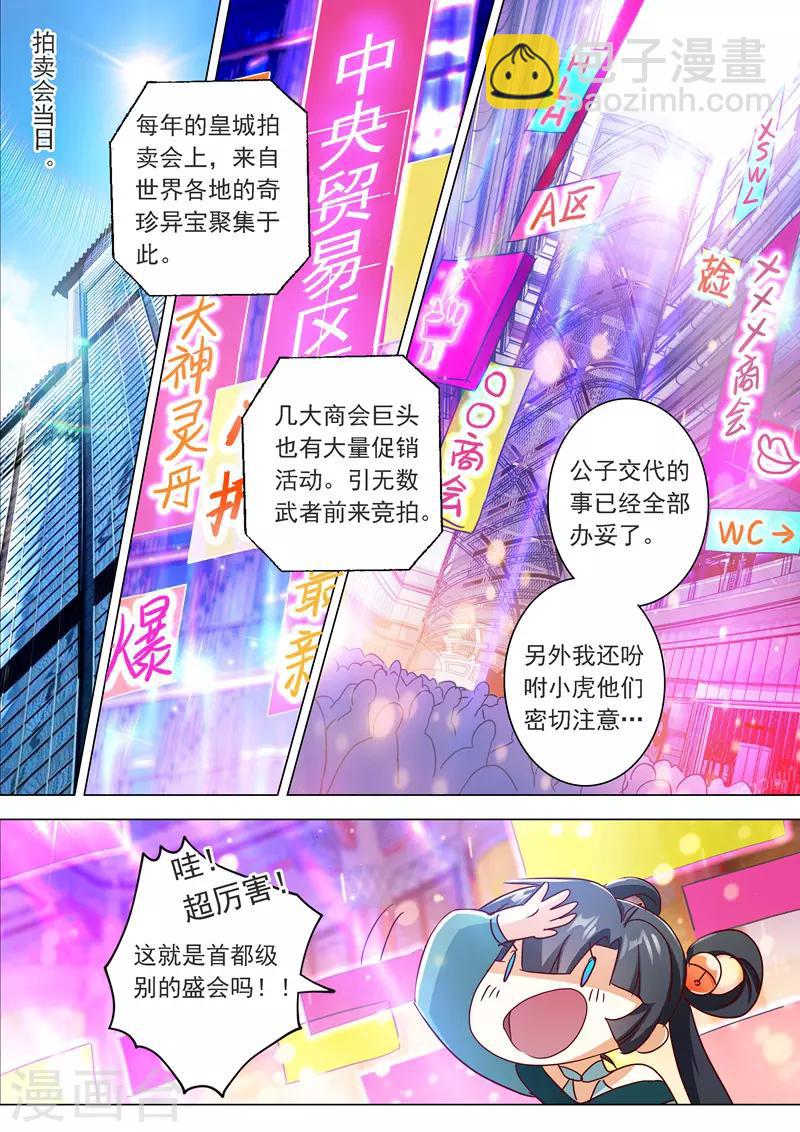 🍔灵剑尊 第201话 巧得五彩雪莲 第5页
