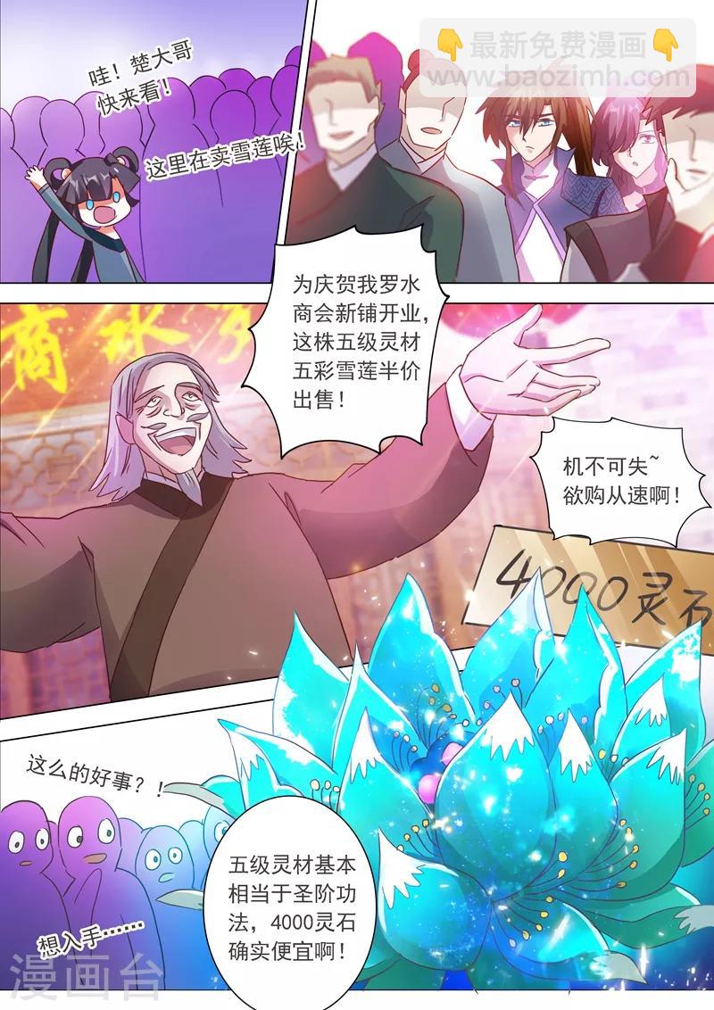 🍔灵剑尊 第201话 巧得五彩雪莲 第7页