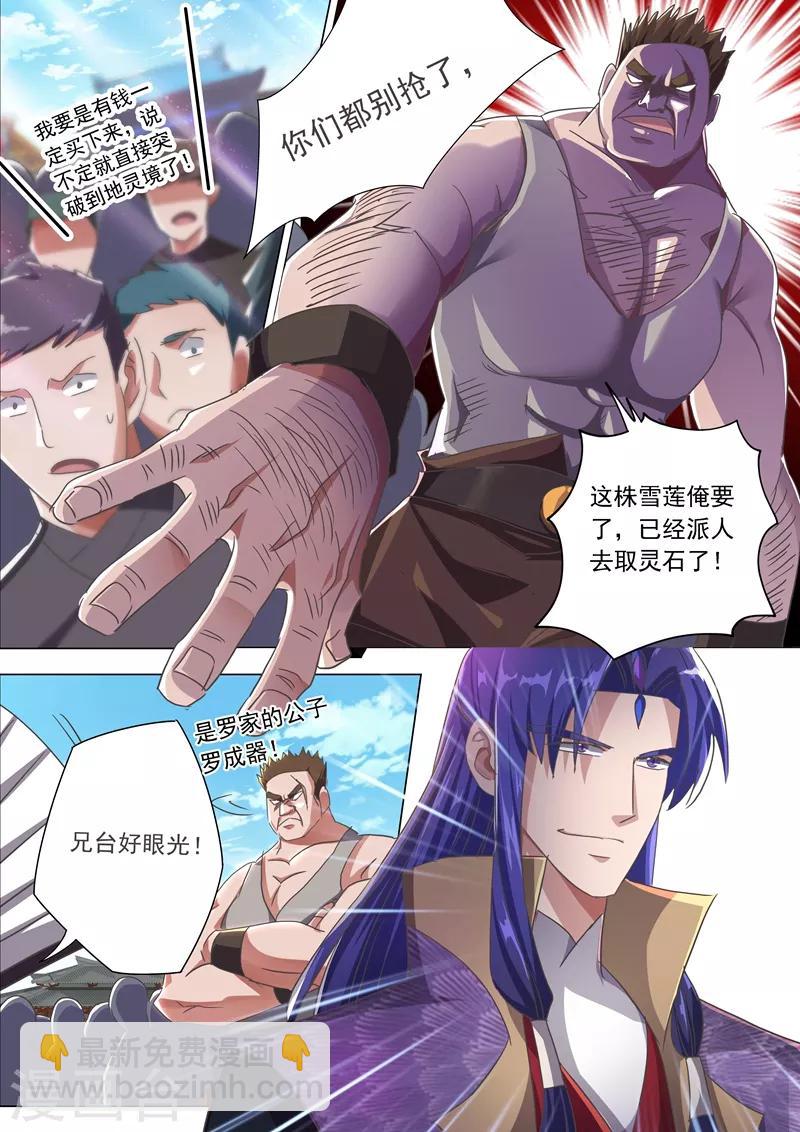 🍔灵剑尊 第201话 巧得五彩雪莲 第8页