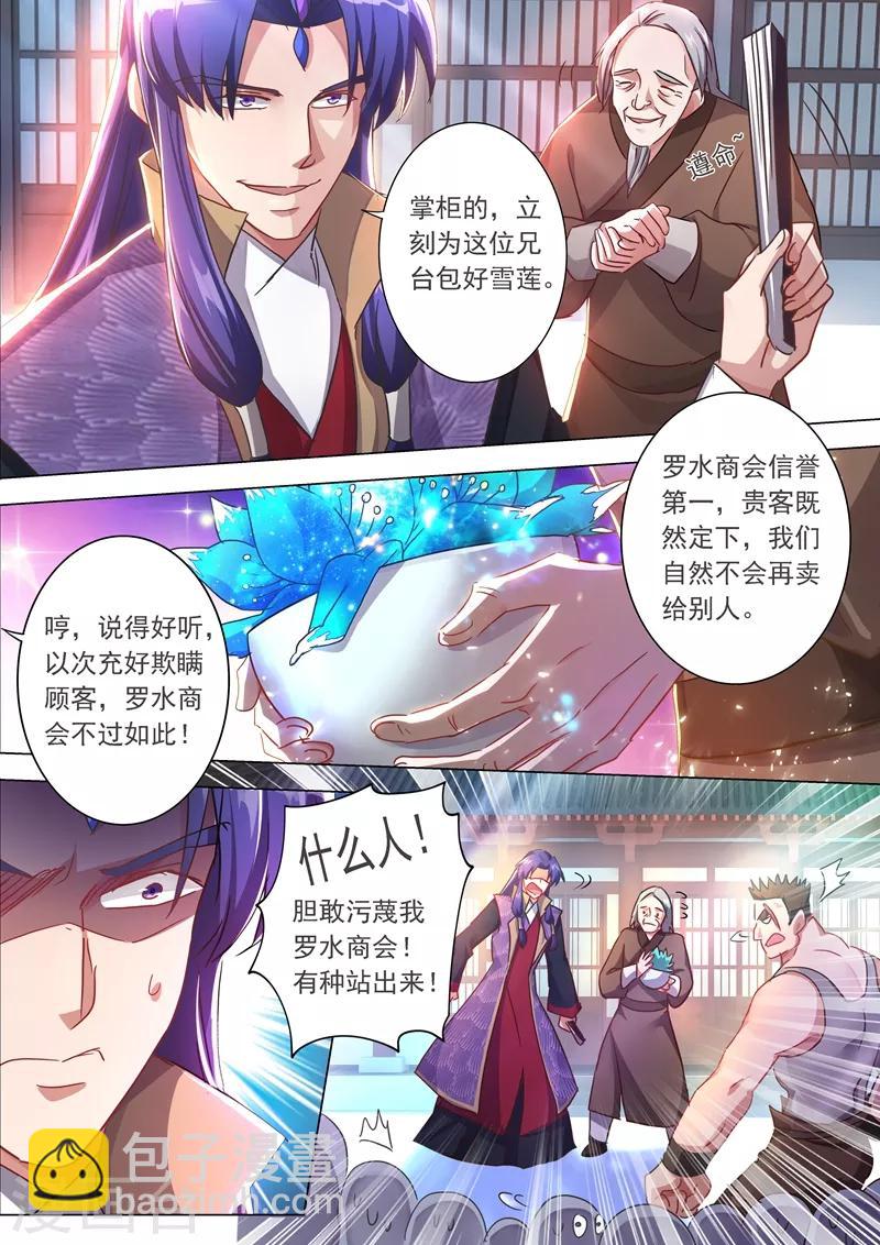 🍔灵剑尊 第201话 巧得五彩雪莲 第9页