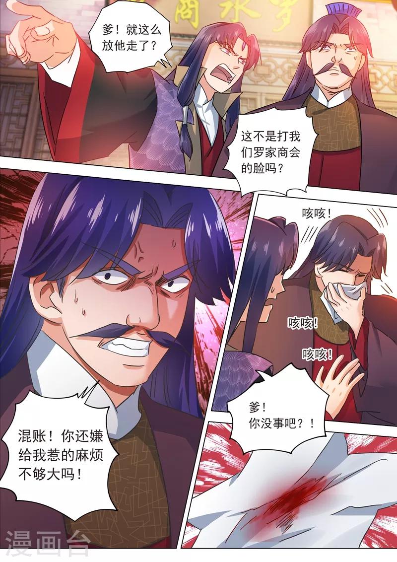 🍔灵剑尊 第203话 拍卖盛会暗流涌动 第1页
