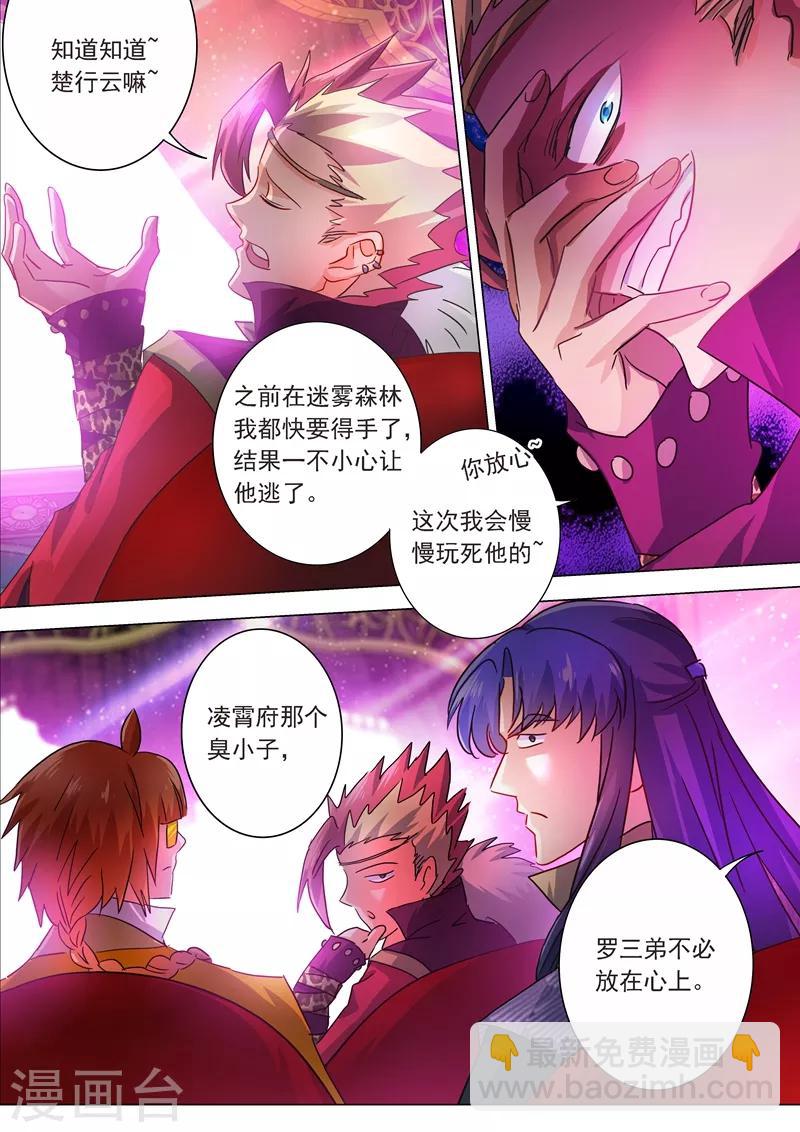 🍔灵剑尊 第203话 拍卖盛会暗流涌动 第10页