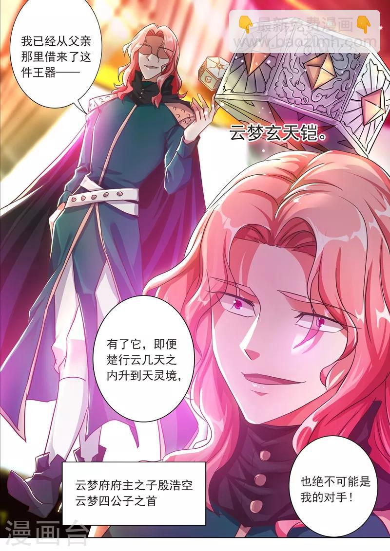 🍔灵剑尊 第203话 拍卖盛会暗流涌动 第11页