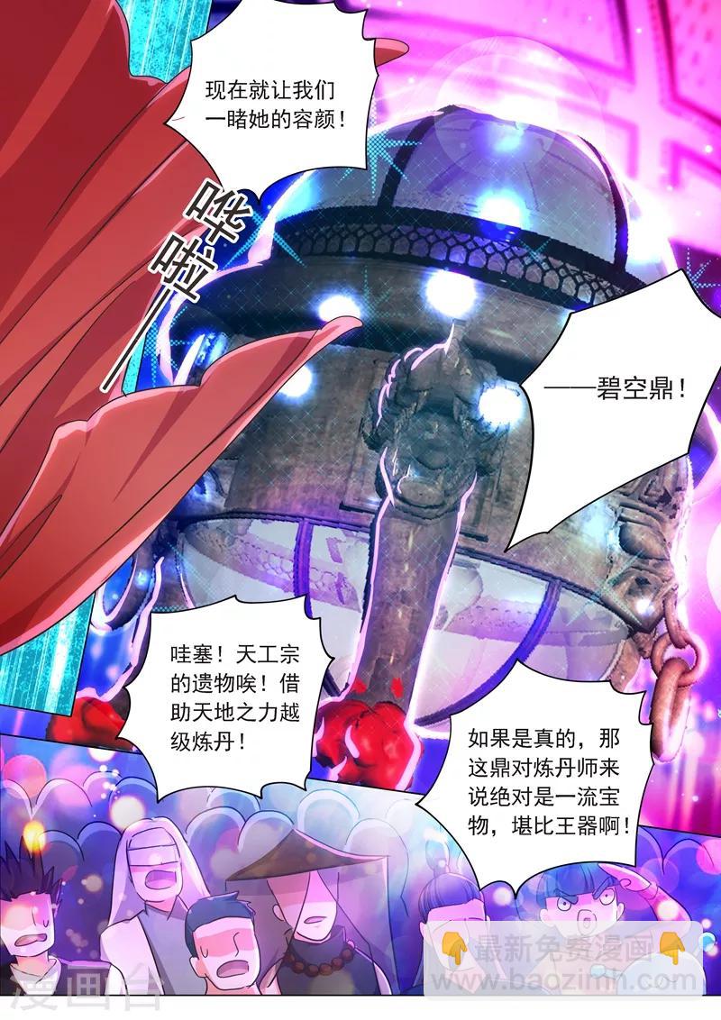 🍔灵剑尊 第203话 拍卖盛会暗流涌动 第14页