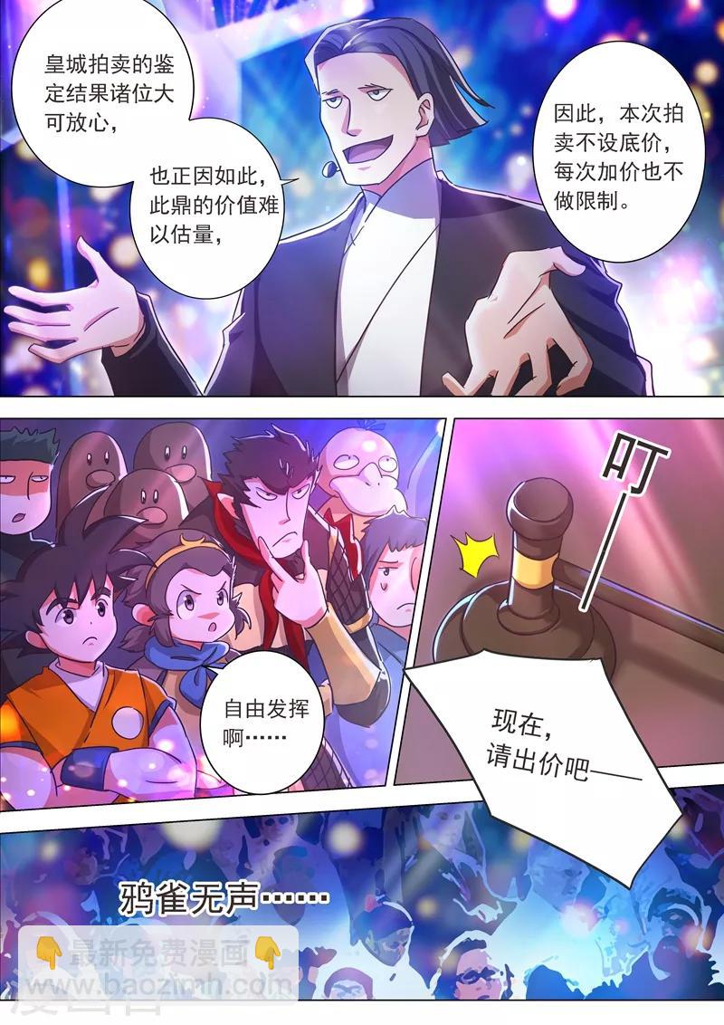 🍔灵剑尊 第203话 拍卖盛会暗流涌动 第15页