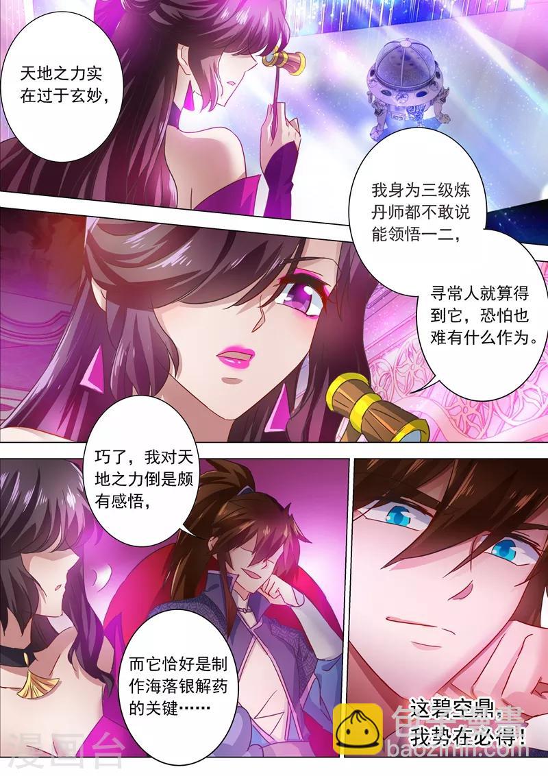 🍔灵剑尊 第203话 拍卖盛会暗流涌动 第16页