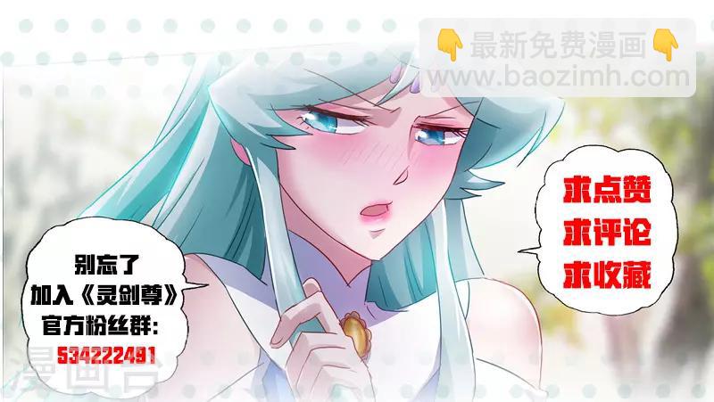 🍔灵剑尊 第203话 拍卖盛会暗流涌动 第17页