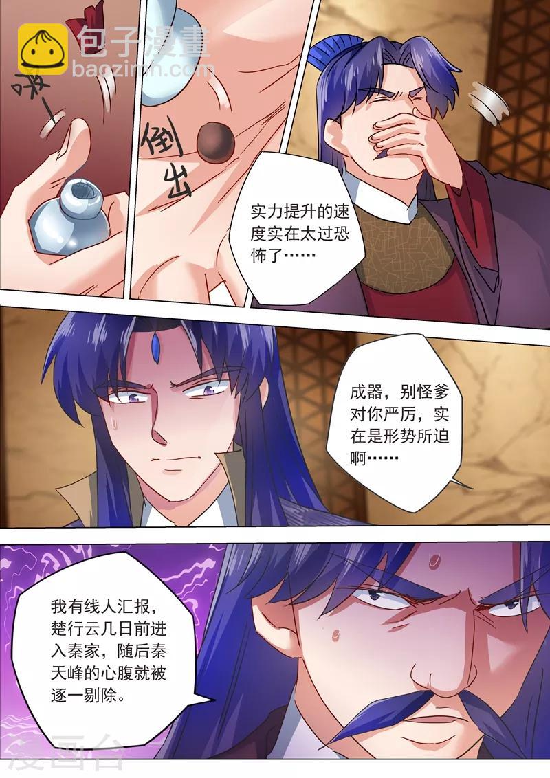 🍔灵剑尊 第203话 拍卖盛会暗流涌动 第3页