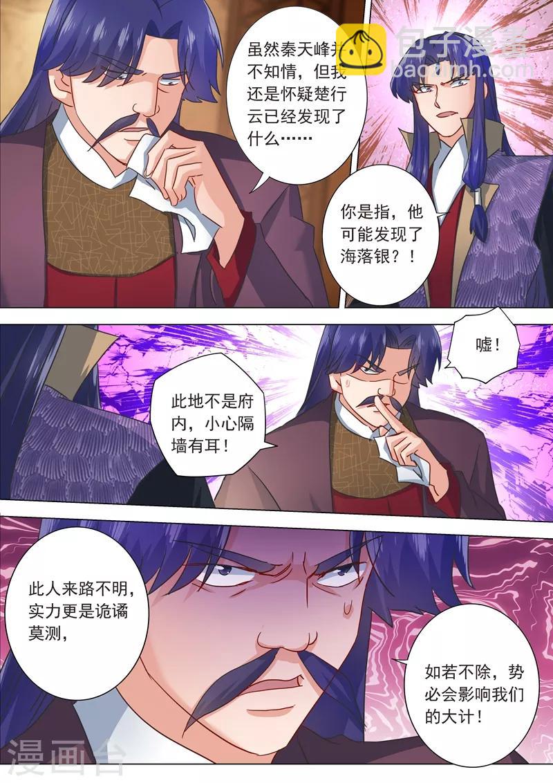 🍔灵剑尊 第203话 拍卖盛会暗流涌动 第4页