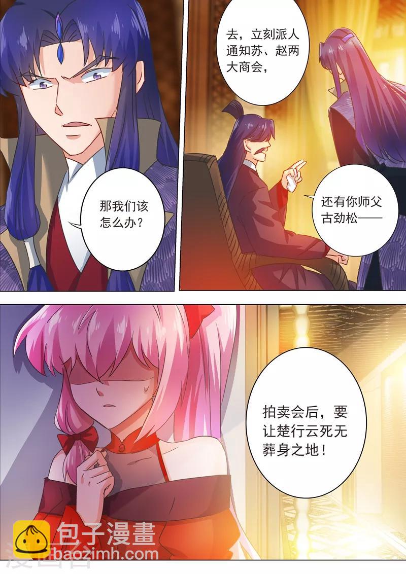🍔灵剑尊 第203话 拍卖盛会暗流涌动 第5页