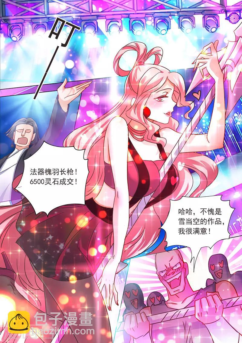 🍔灵剑尊 第203话 拍卖盛会暗流涌动 第6页