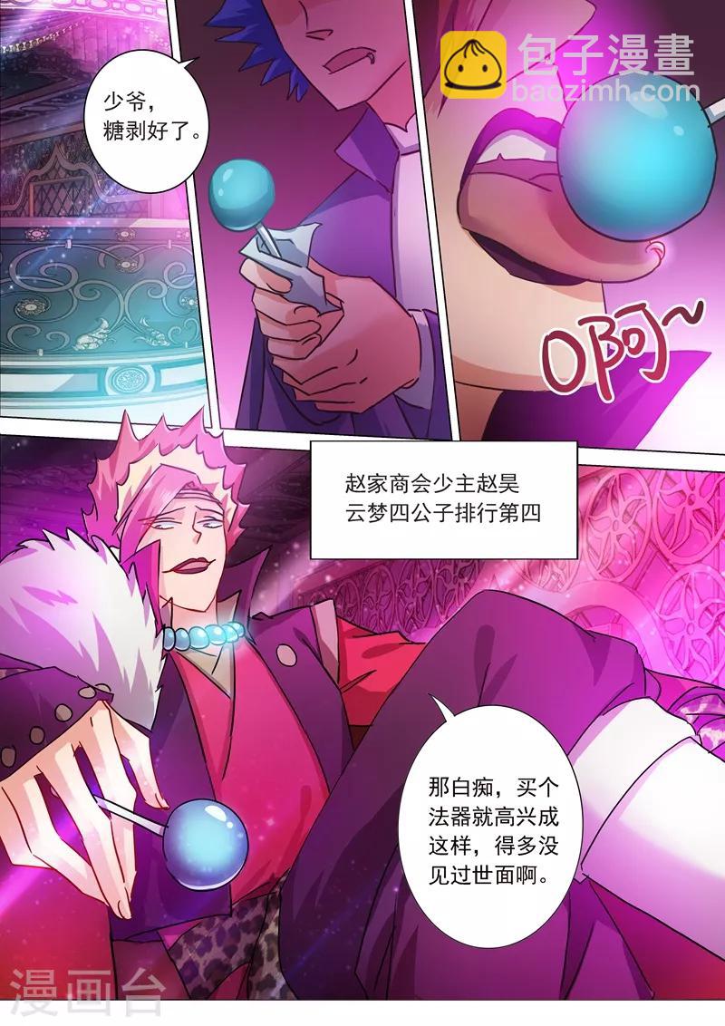 🍔灵剑尊 第203话 拍卖盛会暗流涌动 第7页