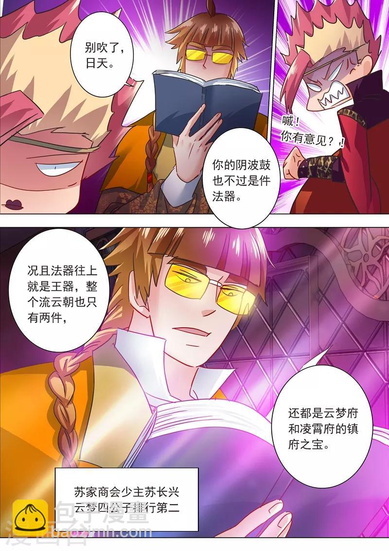 🍔灵剑尊 第203话 拍卖盛会暗流涌动 第8页