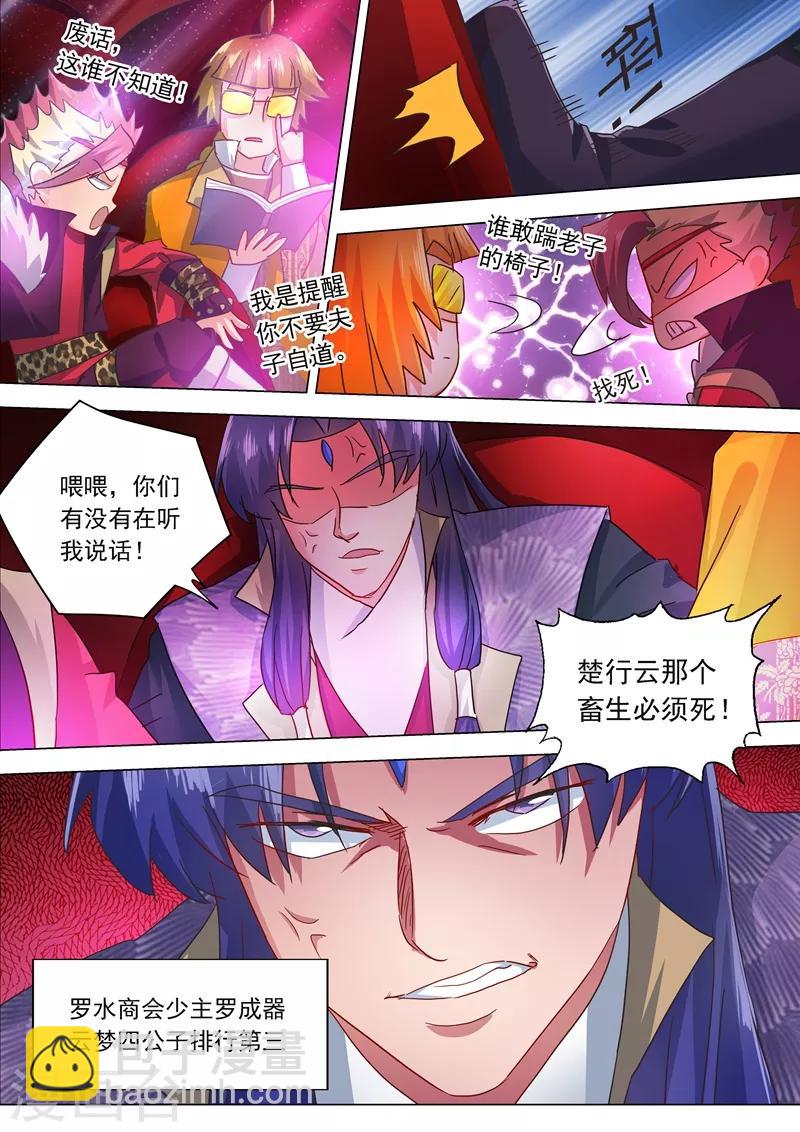 🍔灵剑尊 第203话 拍卖盛会暗流涌动 第9页