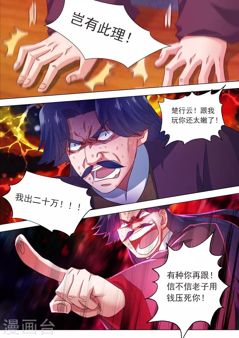 🍔灵剑尊 第205话 罗川海OUT! 第1页