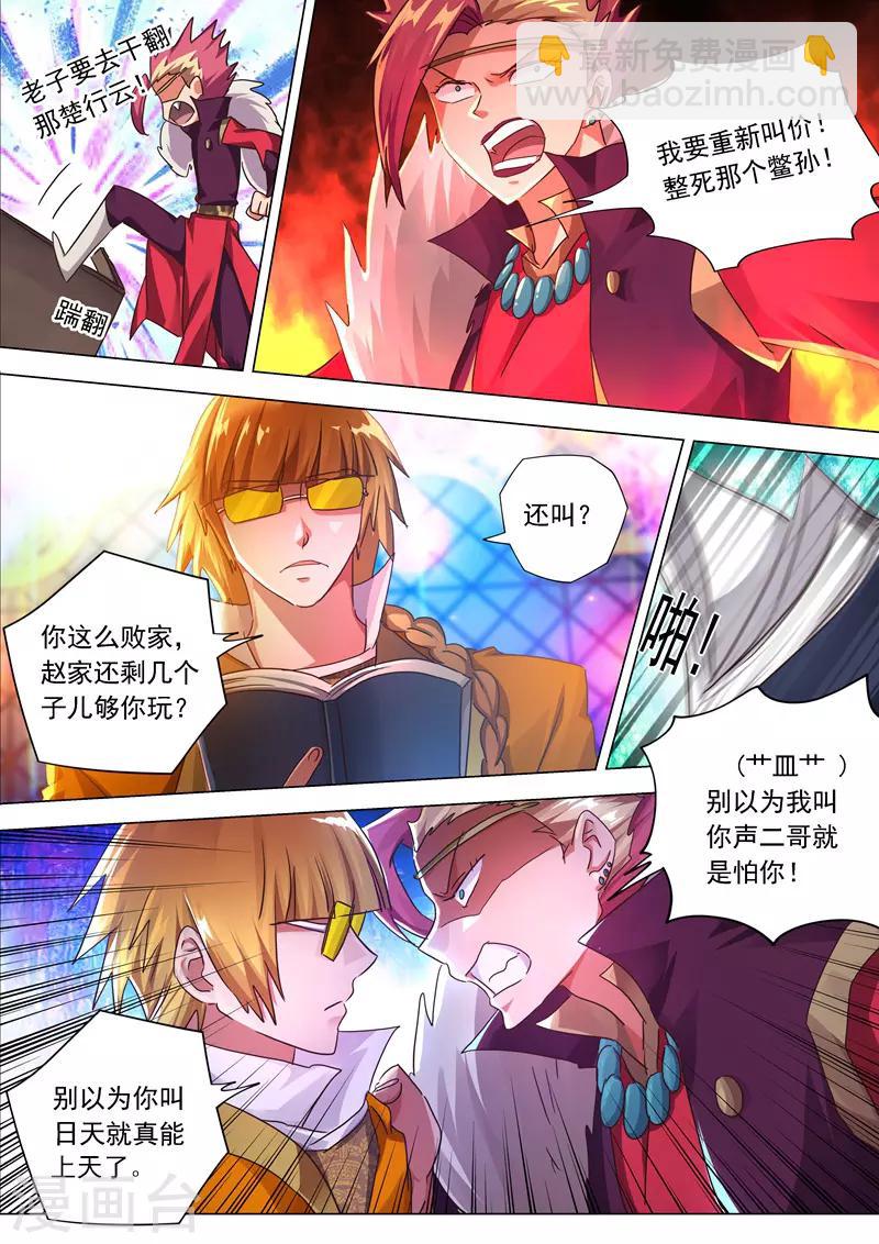 🍔灵剑尊 第205话 罗川海OUT! 第10页
