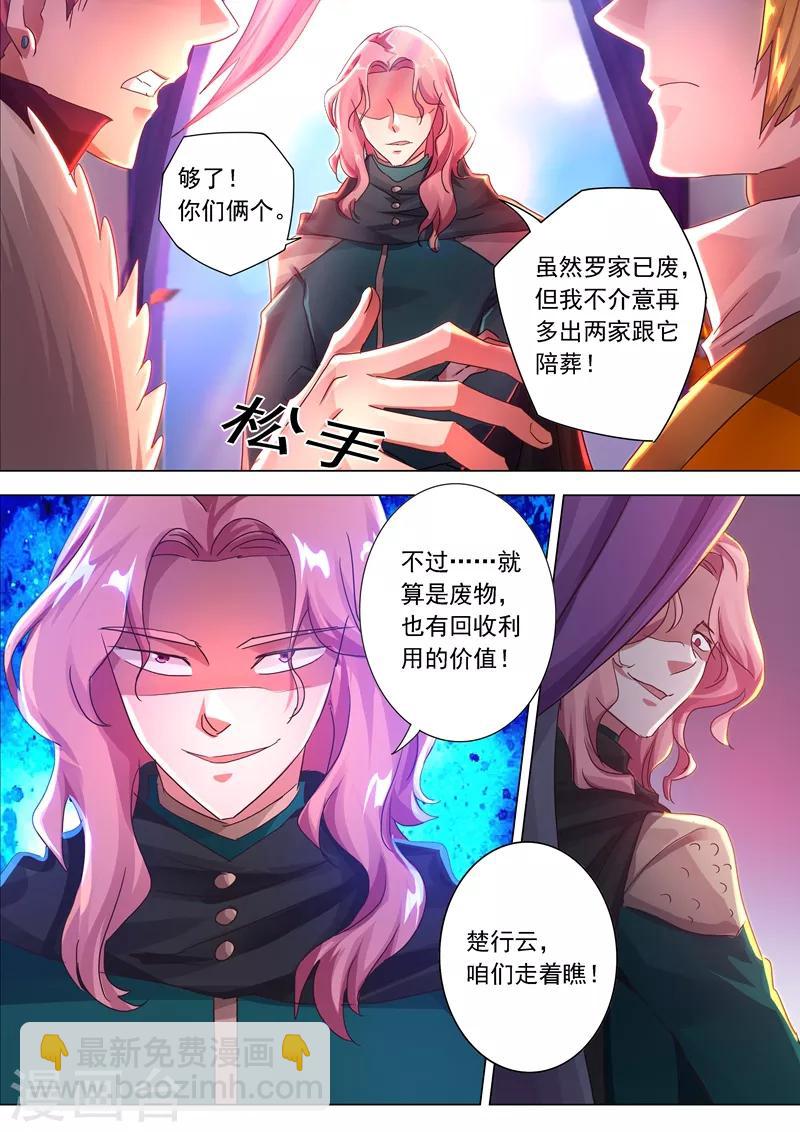🍔灵剑尊 第205话 罗川海OUT! 第11页