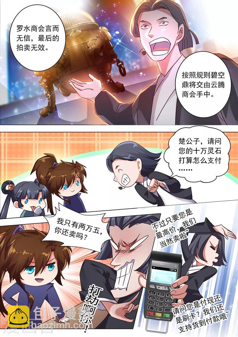 🍔灵剑尊 第205话 罗川海OUT! 第12页